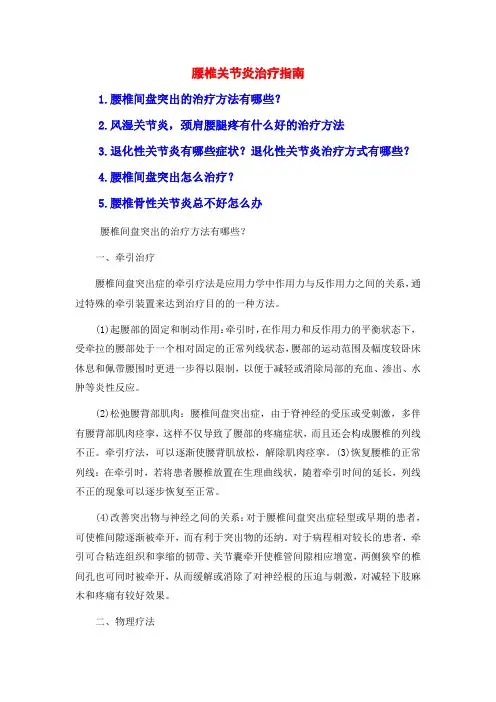腰椎关节炎治疗指南
