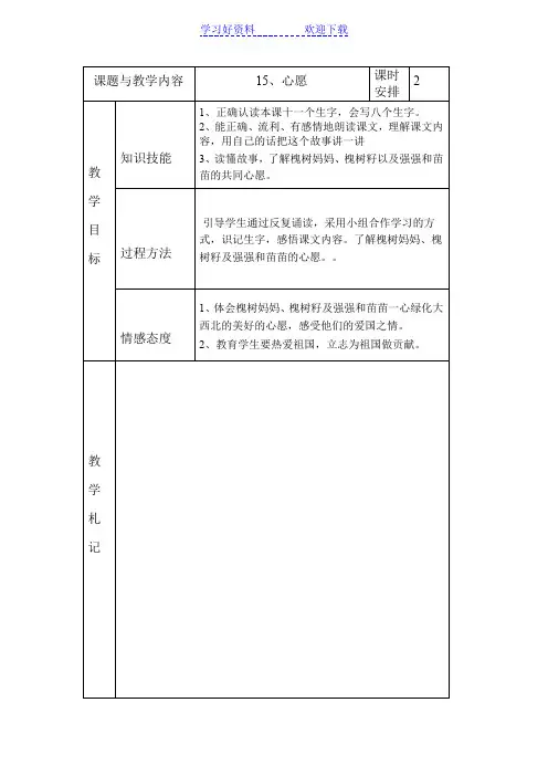 冀教版小学二年级语文下册《心愿》教案