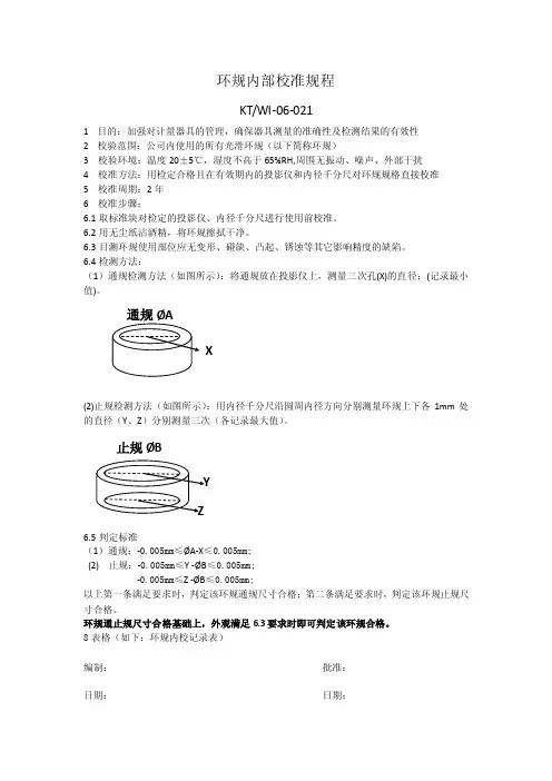 自制量具内部校准规程-环规
