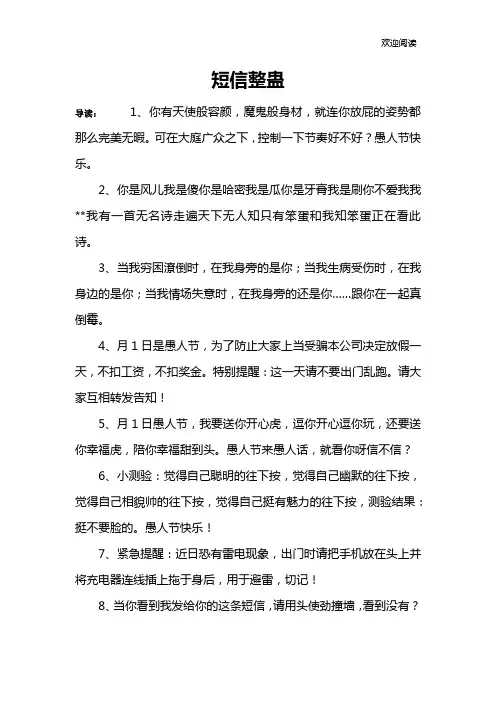 短信整蛊
