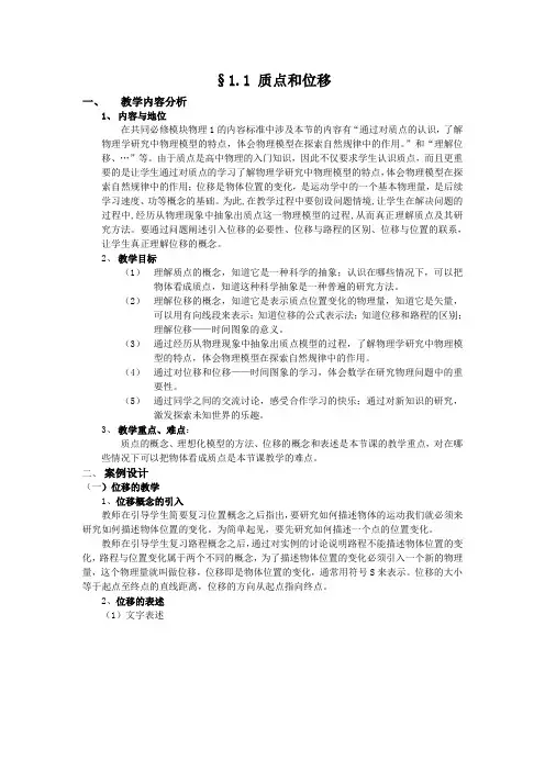 高一物理质点和位移