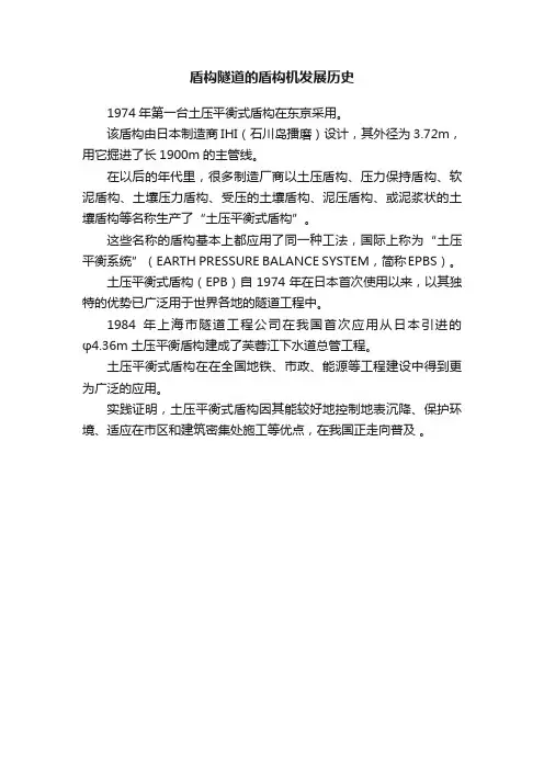 盾构隧道的盾构机发展历史