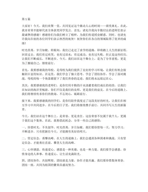 颁奖盛典学生发言稿范文(3篇)