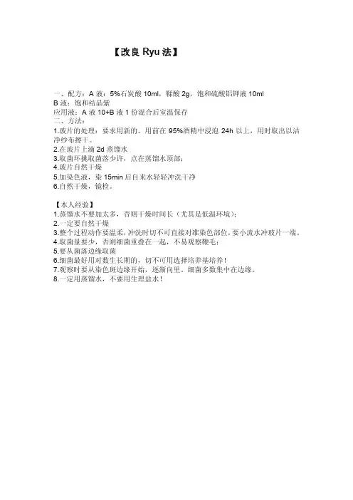 鞭毛染色法——精选推荐