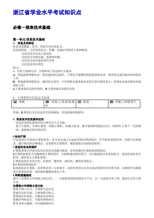 浙江省信息技术学业水平考试知识点汇总