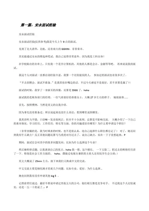 安永面试经验[修改版]