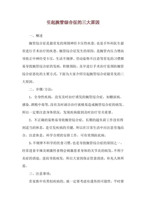 引起腕管综合征的三大原因