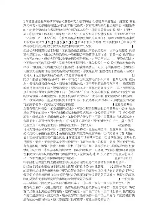证券投资学书后简答题答案word精品