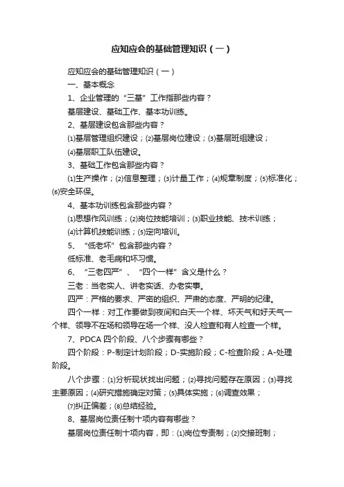应知应会的基础管理知识（一）