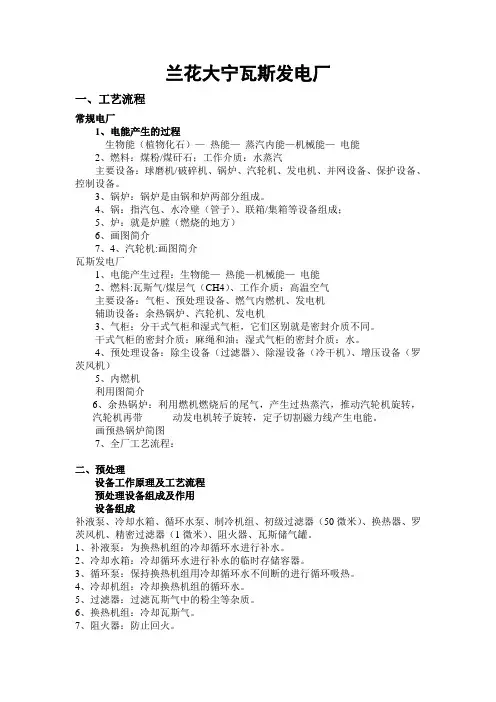 瓦斯发电厂生产工艺流程培训讲义