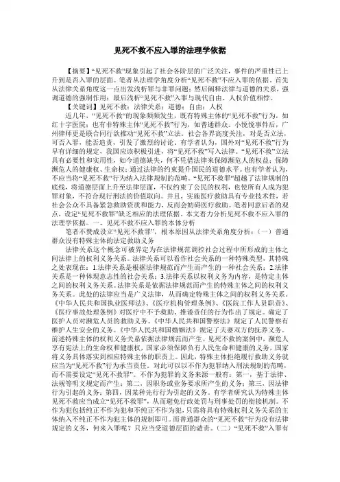 见死不救不应入罪的法理学依据