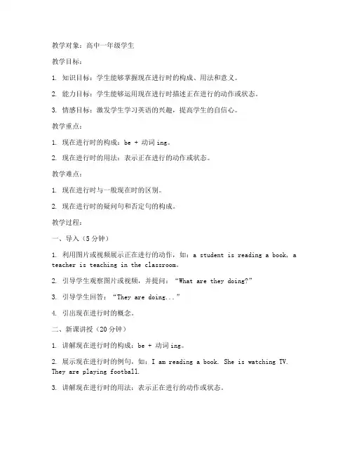 高中英语教招语法教案模板