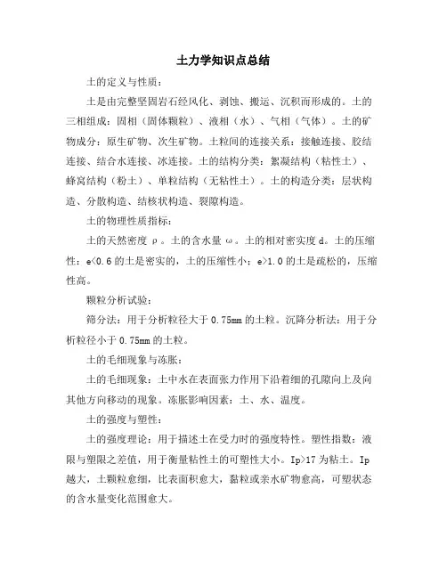 土力学知识点总结