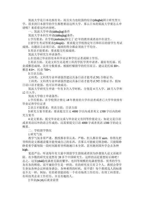 日本筑波大学留学的申请要求是什么