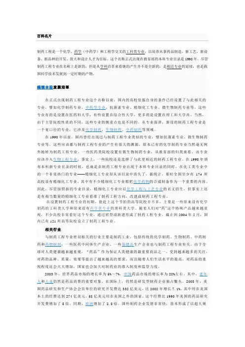 制药工程