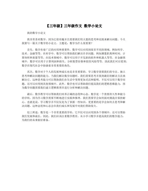 【三年级】三年级作文 数学小论文