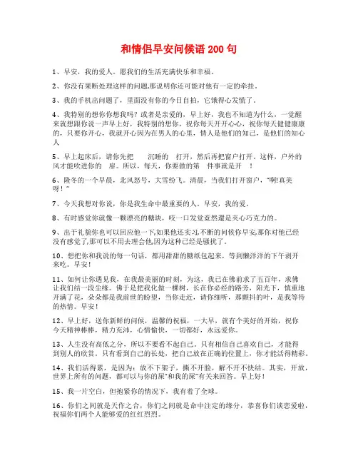 和情侣早安问候语200句