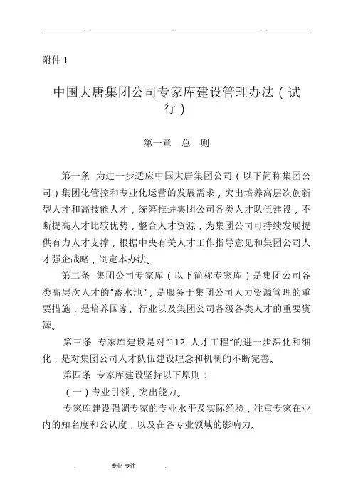专家库建设管理办法(试行)