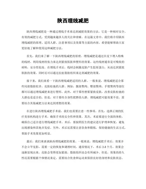 陕西埋线减肥