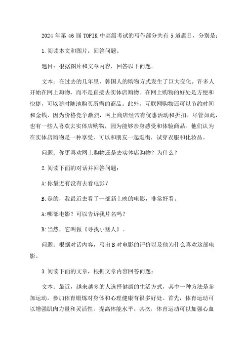 2024年第46届TOPIK中高级考后分析写作部分