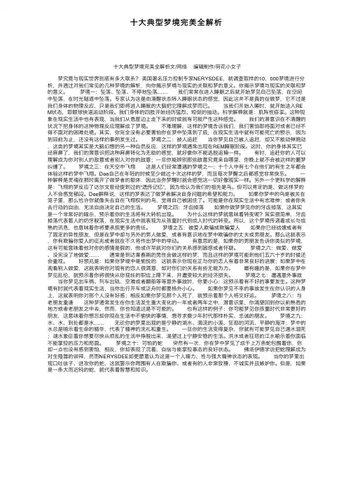 十大典型梦境完美全解析