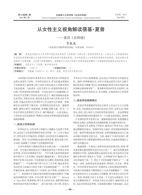 从女性主义视角解读蓓基_夏普_重读_名利场_