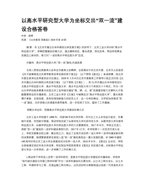 以高水平研究型大学为坐标交出“双一流”建设合格答卷
