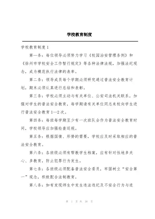 学校教育制度