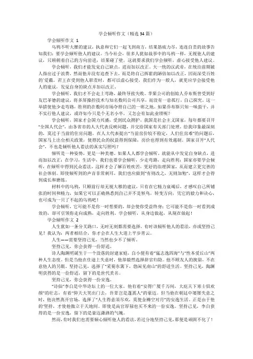学会倾听作文(精选34篇)