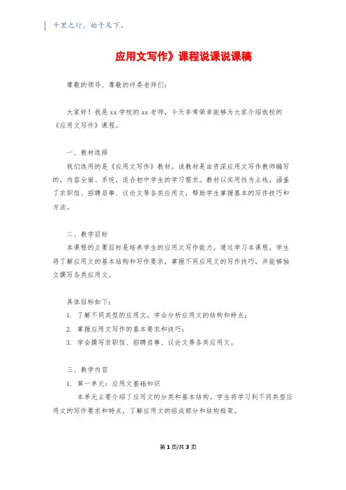应用文写作》课程说课说课稿