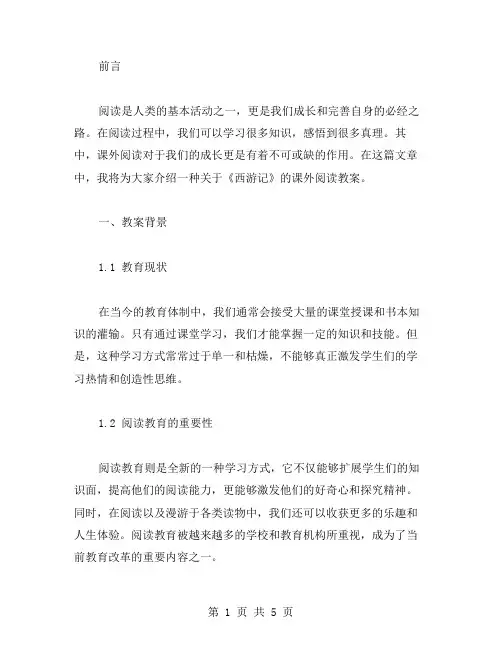 始于寻找自己——《西游记》的课外阅读教案