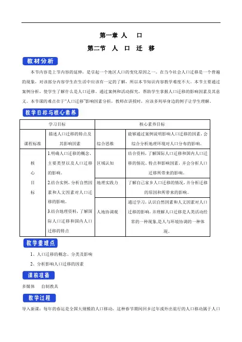 高中地理必修二 第1章第2节 人口迁移教学设计