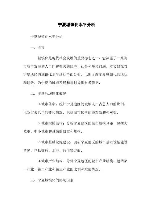 宁夏城镇化水平分析(2023最新版)