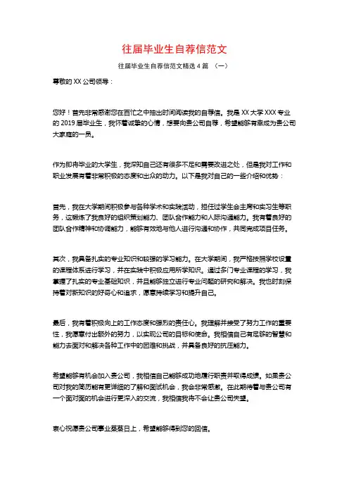 往届毕业生自荐信范文4篇