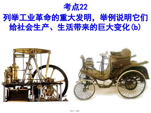 2016浙江中考《历史与社会》考点22-23：工业革命和明治维新