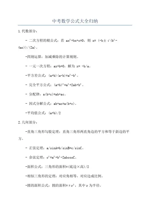 中考数学公式大全归纳