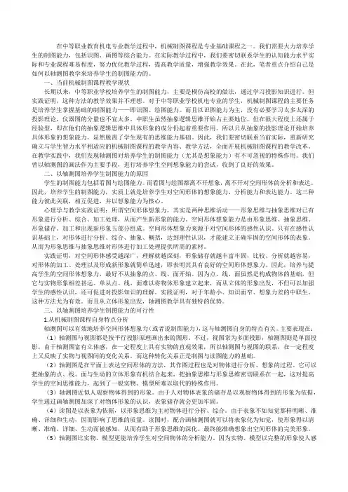 建筑制图识图题及答案如何以轴测图教学培养学生的制图能力[修改版]