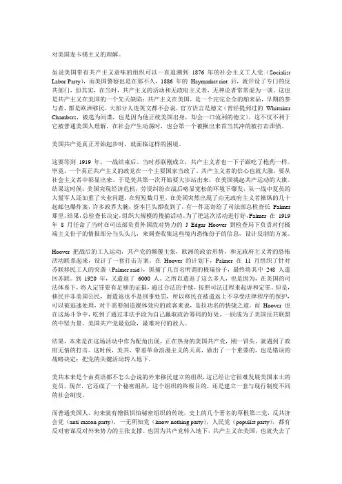 对美国麦卡锡主义的理解