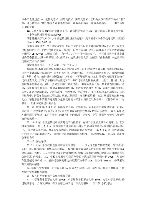 中小学设计规范