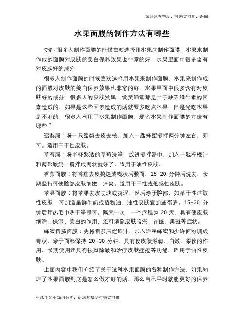 水果面膜的制作方法有哪些