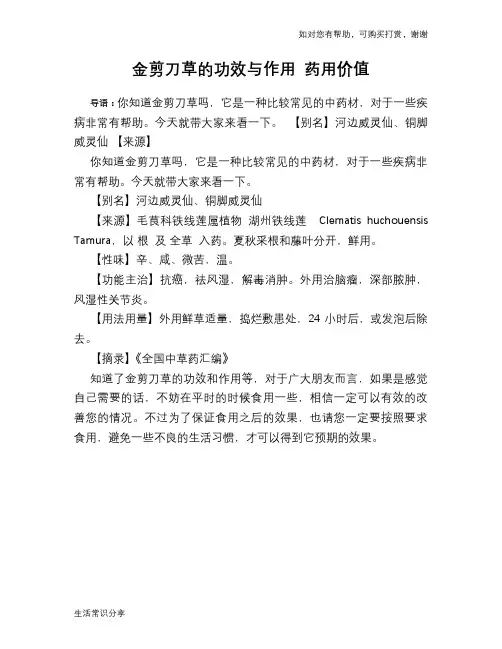 金剪刀草的功效与作用 药用价值