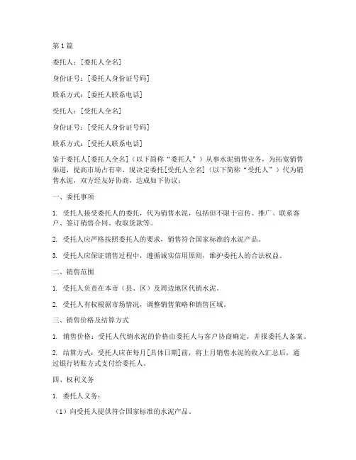 水泥代销委托书(3篇)