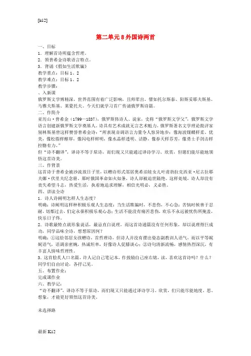 [推荐学习]九年级语文下册 第二单元 8《外国诗两首》教案(2)(新版)语文版