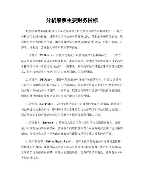 分析股票主要财务指标