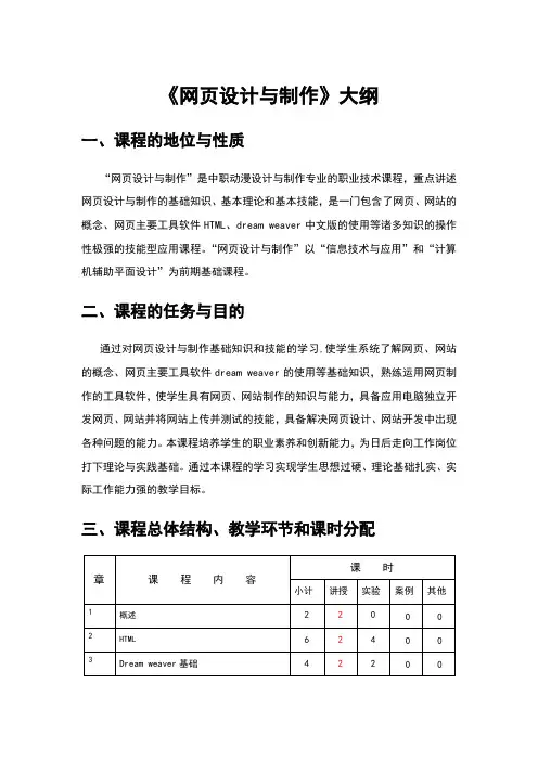 网页设计与制作大纲