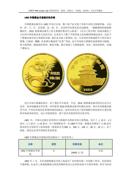 1982年熊猫金币套装回收价格