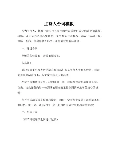主持人台词模板