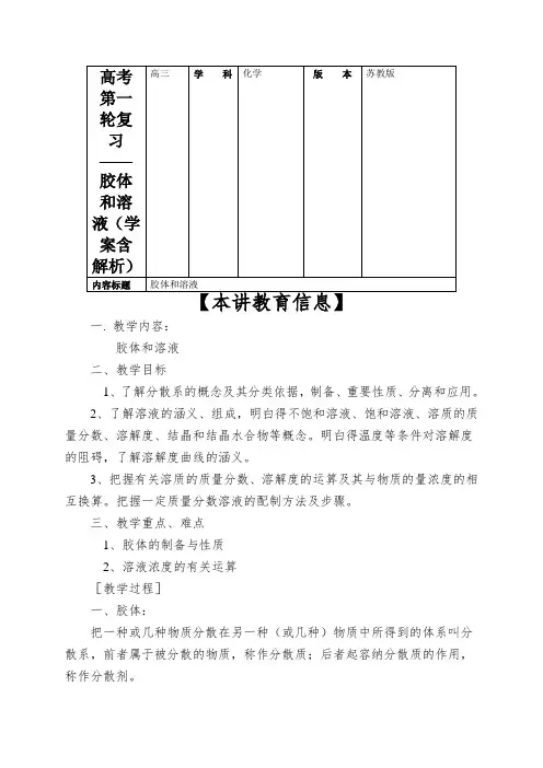 高考第一轮复习——胶体和溶液(学案含解析)