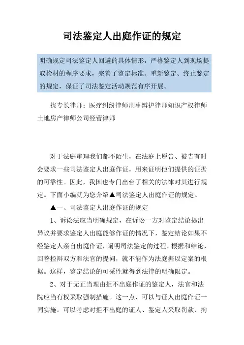 司法鉴定人出庭作证的规定