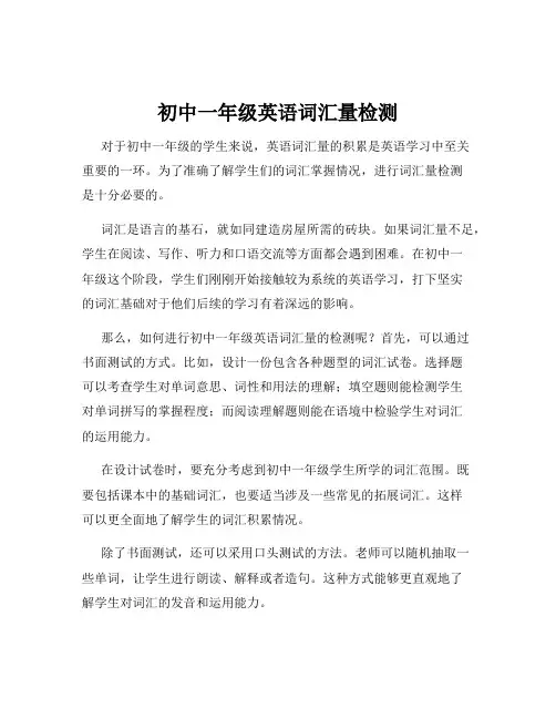 初中一年级英语词汇量检测